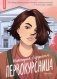 Первокурсница. 5-е изд фото книги маленькое 2
