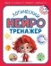 Логический нейротренажер. Для детей 3-4 лет фото книги маленькое 2
