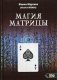 Магия Матрицы фото книги маленькое 2