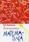 Занимательная математика фото книги маленькое 2