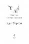 Эпоха невинности фото книги маленькое 5