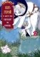 Кот-герой из другого мира приходит на помощь. Т. 2 фото книги маленькое 2