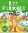 Кот в сапогах фото книги маленькое 2