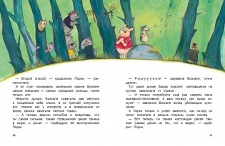 Как поросёнок Порки счастье искал фото книги 3