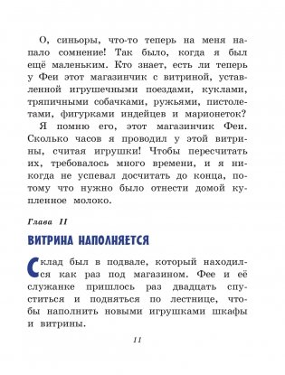 Путешествие Голубой Стрелы (ил. И. Панкова) фото книги 12