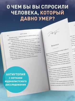 Первый звонок с небес фото книги 4