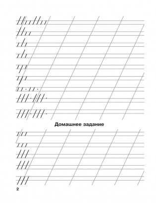 Мои первые школьные прописи. В 4 частях. Часть 1 фото книги 3
