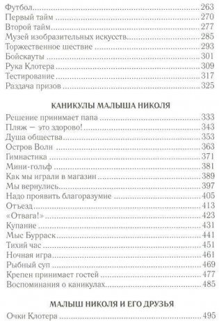 Всё о Малыше Николя фото книги 3