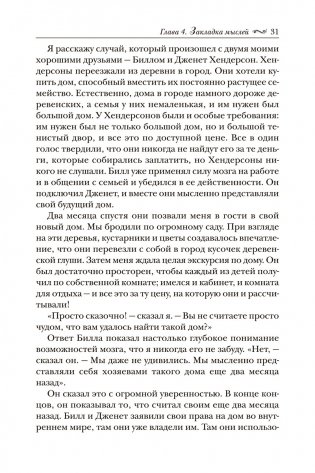 Подсознание может всё! фото книги 11