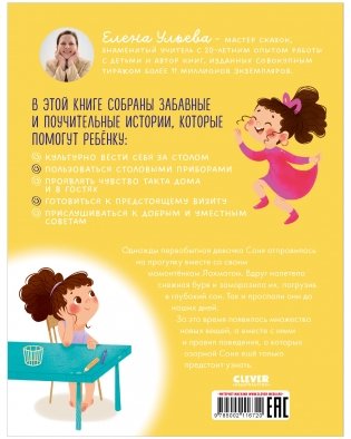 Детский этикет в сказках. Соня идёт в гости фото книги 8