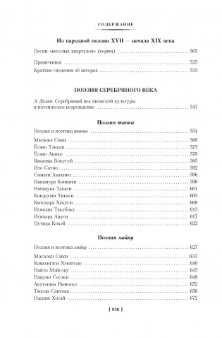 Опадающие цветы вишни. Тринадцать веков японской поэзии фото книги 4