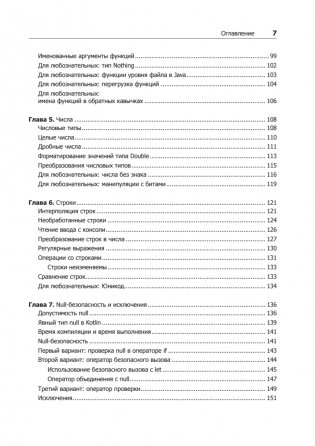 Kotlin. Программирование для профессионалов. 2-е издание фото книги 5