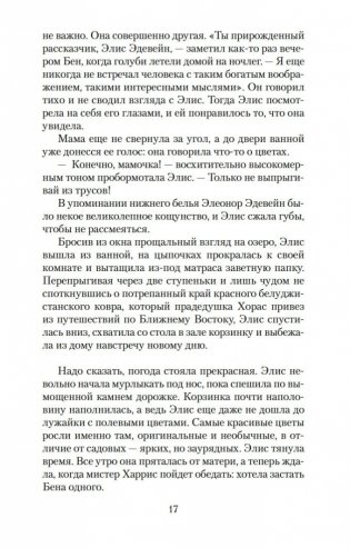 Дом у озера фото книги 17