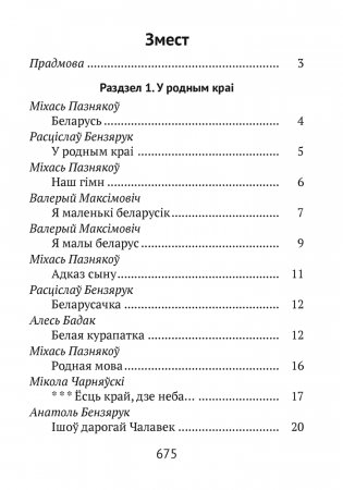 Хрэстаматыя для пазакласнага чытання ў пачатковай школе. У трох частках. Частка 1 фото книги 10