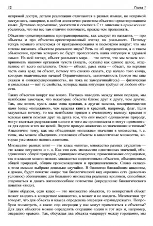 Объектно-ориентированное программирование: с нуля к SOLID и MVC фото книги 11