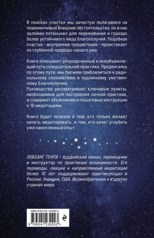 Радикальное спокойствие. Созерцательные практики для глубинного благополучия фото книги 17