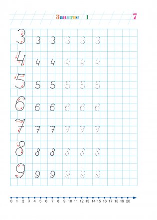 Занимаюсь математикой. Для детей 6-7 лет (новое оформление) фото книги 6