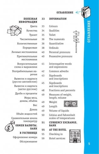 Английский разговорник фото книги 6