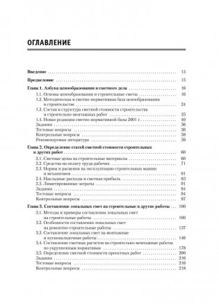Сметное дело в строительстве. Самоучитель фото книги 2