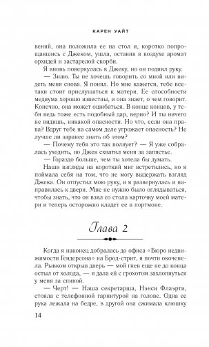 Девушка с Легар-стрит фото книги 3