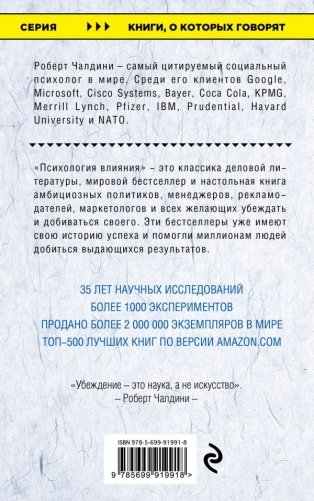 Психология влияния. Как научиться убеждать и добиваться успеха фото книги 2