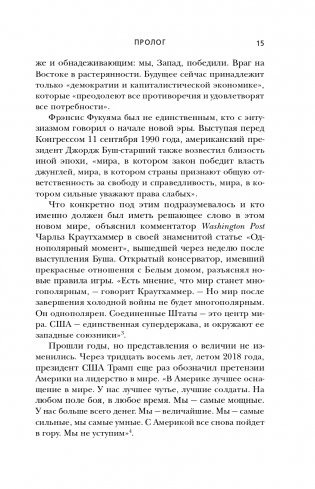 Власть Путина. Зачем Европе Россия? фото книги 16