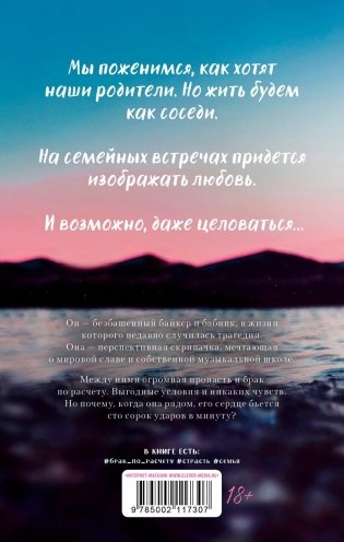 140 ударов в минуту фото книги 7