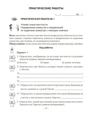 География. Физическая география. 6 класс. Тетрадь для практических работ. ГРИФ фото книги 3