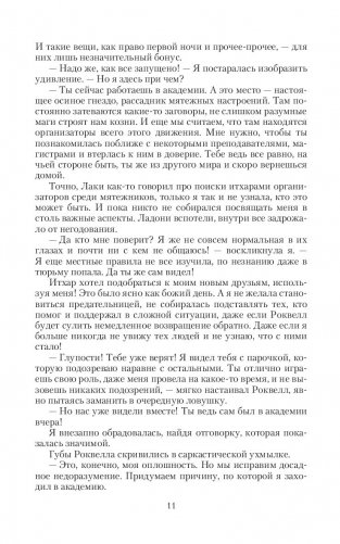 Янтарь лорда демонов. Избранная светом фото книги 11