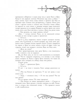 Страшные сказки братьев Гримм фото книги 12