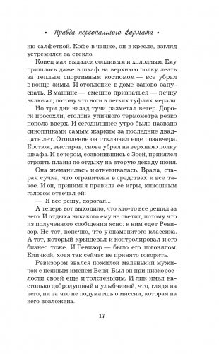 Правда персонального формата фото книги 18