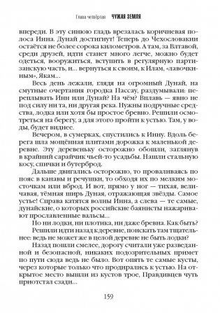 Крылатый пленник фото книги 4