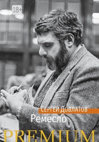 Ремесло фото книги