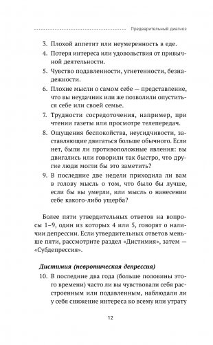 Психосоматика. Краткий курс самопомощи фото книги 13