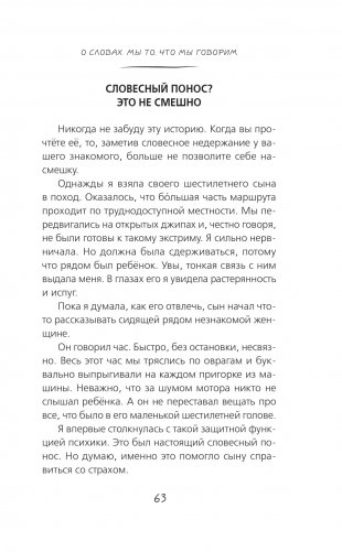 Говори так! Как выступать уверенно, не тупить и быть счастливым фото книги 10