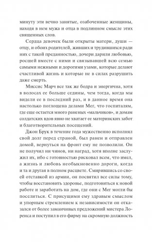 Хорошие жены фото книги 4