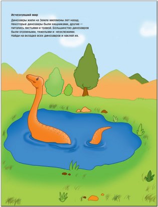 Где живет жираф. Многоразовые наклейки фото книги 2