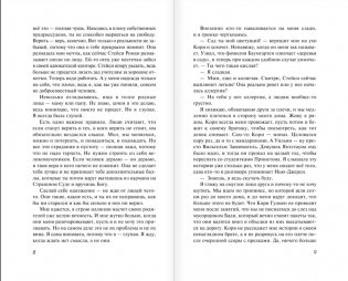 Домой не по пути фото книги 4