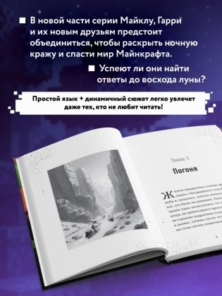 Путешествие в Майнкрафт. Книга 9. Дело о ночной краже фото книги 3
