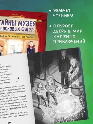 Тайны музея восковых фигур. Дело о пропавшей королеве фото книги 8