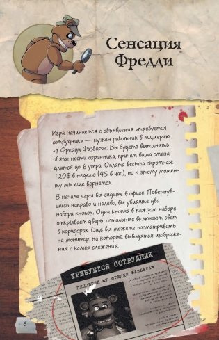 Файлы Фредди. Официальный путеводитель по лучшей хоррор-игре фото книги 11