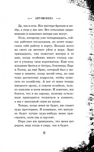 Малиновый холм, или Дом страха фото книги 14