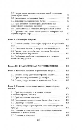 Философия фото книги 16