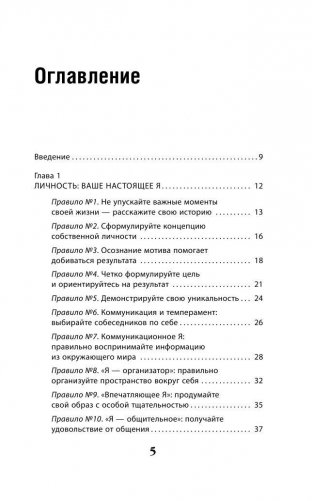 Как легко общаться с разными людьми. 50 простых правил фото книги 5