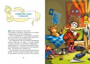 Охотники за привидениями и ледяной призрак фото книги 4