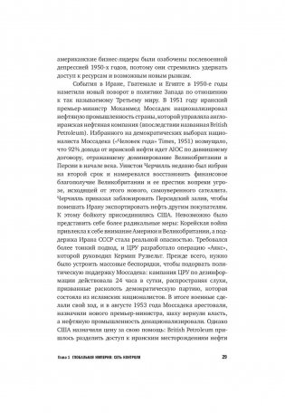 Игра, старая как империя фото книги 4