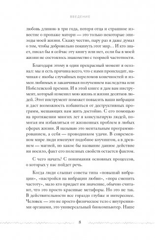 Высокие вибрации. Книга о работе над собой для положительных изменений в жизни фото книги 8