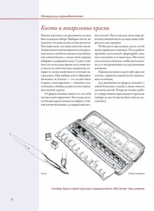 Архитектура и перспектива в скетчах фото книги 11