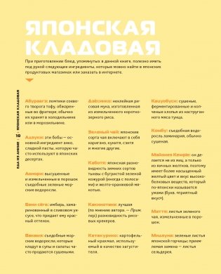 Еда из аниме. Готовь культовые блюда: от рамэна из "Наруто" до такояки из "Ван-Пис" фото книги 8