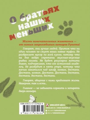 О братьях наших меньших фото книги 17